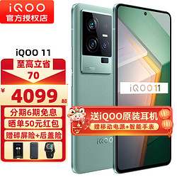 vivo iqoo 11 新品5G手机 iqoo10升级版iqoo11 iq11 爱酷11 曼岛特别版16+256GB全网通 官方标配
