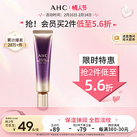 AHC 淡眼纹入门小紫管全脸眼霜