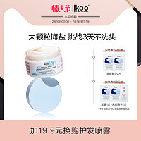 ikoo 海盐头皮磨砂膏 100ml