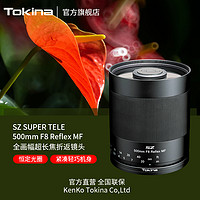 Tokina 图丽 日本Tokina/图丽SZX500mmF8 Reflex超远射折返镜头适用于单反微单