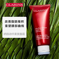 移动专享：CLARINS 娇韵诗 「小腰精」CLARINS 娇韵诗 花样年华纤柔美腹霜 200毫升