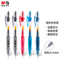 M&G 晨光 文具按动中性笔GP1008黑色0.5mm按压式商务办公签字笔水笔考试刷题走珠笔 按动-混色0.5-5支