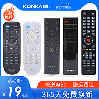 KONKA 康佳 电视机遥控器 通用32 40 43 50 55 65英寸