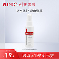 抖音超值购：WINONA 薇诺娜 透明质酸保湿精华水30ml