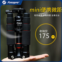 Fotopro 富图宝 M4S微距迷你三脚架单反镁合金云台套装MINI便携三脚架