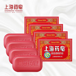 上海药皂 透明皂四季常备香皂洗澡洗手沐浴皂上海经典130g*4