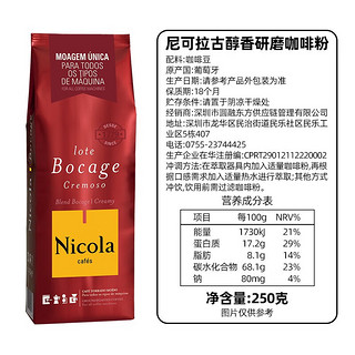 Nicola 尼可拉 纯黑咖啡 醇香 咖啡粉 250g