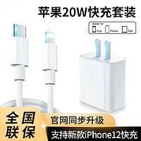 VIKEN 维肯 iphone12/11 Pro/X/8/XR/XS苹果20W快充套装PD充电器头闪充数据线