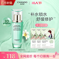 抖音超值购：CHANDO 自然堂 水光充盈保湿精华液35ml 补水修护滋润保护肤品精华乳