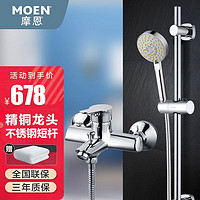 MOEN 摩恩 淋浴花洒套装手持增压卫浴淋喷头 铜体冷热水龙头97132EC