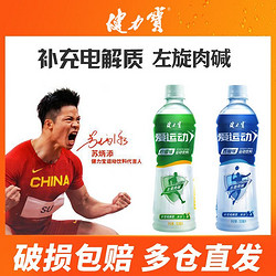 JIANLIBAO 健力宝 爱运动500ml*15瓶西柚味运动饮料电解质水怀旧整箱批发特价