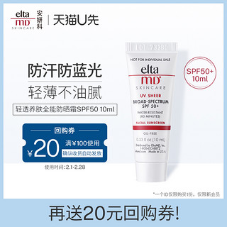 EltaMD 安妍科 轻透养肤全能防晒霜SPF50 10ml