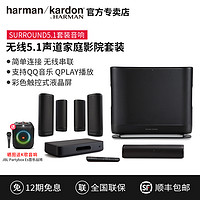 哈曼卡顿 家庭影院5.1电视音响harman kardon客厅家用重低音无线蓝牙环绕音箱套装