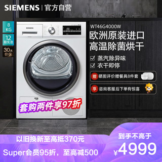 SIEMENS 西门子 iQ300系列 WT46G4000W 烘干机 8kg 白色