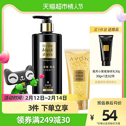 AVON 雅芳 小黑裙奢宠水润香体乳沐浴露套装组套550g