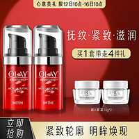 OLAY 玉兰油 弹力抗皱眼霜15ml*2+超A眼霜紧致