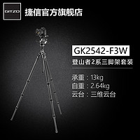 GITZO 捷信 官方旗舰店GK2542-F3W碳纤维三脚架单反相机支架专业