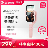 Feiyu Tech 飞宇 VLOG pocket2手机云台三轴防抖拍摄手持稳定器平衡自拍杆神器