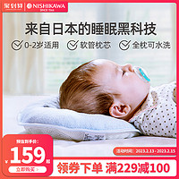 东京西川 西川定型枕婴儿枕头0-6个月以上1-2岁防偏头新生儿宝宝枕矫正头型