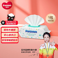 FIVERAMS 五羊 婴儿木糖醇手口湿巾 80抽