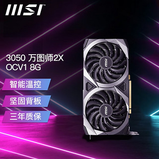 MSI 微星 GeForce RTX 3050 VENTUS 2X OC 8G 显卡 8GB 黑色