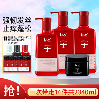 B2V 去屑止痒洗发水清爽控油洗发乳发膜洗护套装