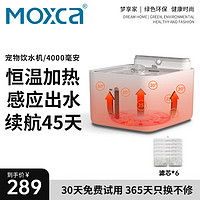 梦享家 MOXCA 宠物恒温饮水机 3L