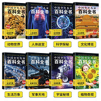 《中国少年儿童百科全书》（全8册）