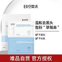 EIIO 奕沃 鼻贴黑头粉刺套装收缩毛孔闭口清洁去导出液黑头贴