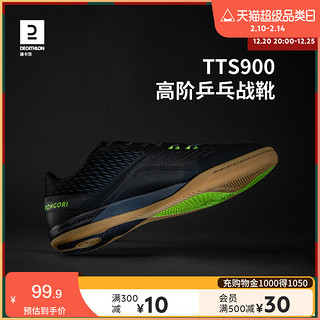DECATHLON 迪卡侬 TTS 900 男子乒乓球鞋 8563229