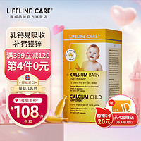 Lifeline Care 生命力伽 挪威进口钙镁锌儿童乳钙维生素婴幼儿牛乳钙液体钙 乳钙  60粒胶囊/盒