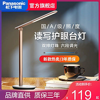 Panasonic 松下 护眼台灯学习专用 致霍led儿童书桌写字灯学生卧室宿舍床头灯