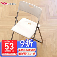 雅美乐 折叠椅子家用餐椅 电脑办公培训会议宿舍靠背椅 白色