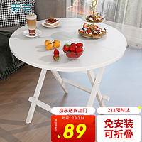 素宅 折叠圆形餐桌 小户型简易饭桌家用客厅阳台咖啡休闲钢木圆桌