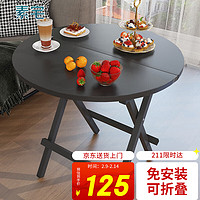素宅 折叠桌圆形餐桌 小户型家用便携简易餐厅吃饭桌子钢木圆桌
