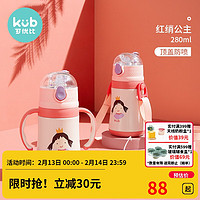 kub 可优比 K-BWB004 儿童保温吸管杯 280ml 红绡公主