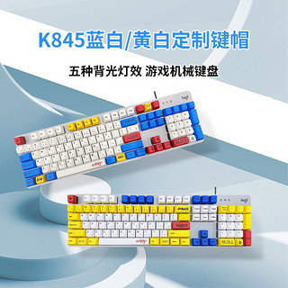 logitech 罗技 K845 机械键盘 游戏办公键盘 全尺寸背光 电竞键盘 TTC轴DIY键帽 罗技K845（红轴）-