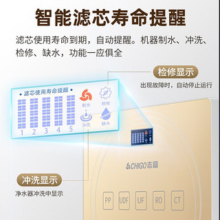 CHIGO 志高 W9-P7系列 CG-RO-100G 反渗透纯水机