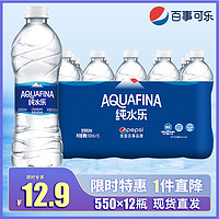 百事 可乐纯水乐饮用纯净水矿泉水350ml/550ml*24瓶整箱批发特惠 纯水乐550ml*6瓶