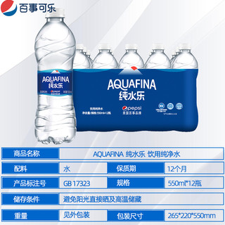 百事 可乐纯水乐饮用纯净水矿泉水350ml/550ml*24瓶整箱批发特惠 纯水乐550ml*6瓶