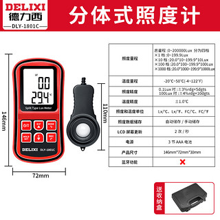 德力西（DELIXI）照度计光照测光仪高精度流明测试仪亮度计光照计测度仪分体式