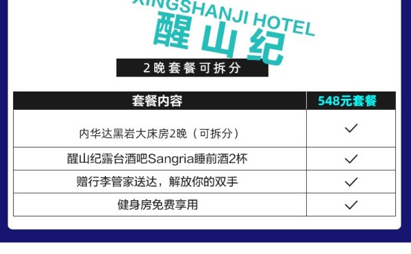 夜店风网红酒店,位置好性价比高!长沙醒山纪露台酒店 多种房型1-2晚套餐(含睡前酒+行李管家等)