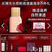 sisley 希思黎 裸光精粹水感粉底液 30ml（赠卸妆液 30ml*1+口红21号 1g*1+睫毛膏*1+香水1.4ml*1+化妆包*1+星品体验装*2)