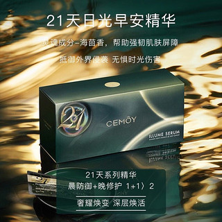 CEMÔY 澳诗茉 cemoy澳诗茉 21天早安精华肌底液次抛2ml*21片(补水保湿提亮 护肤品)