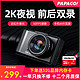 PAPAGO 趴趴狗 N291 WiFi版 行车记录仪