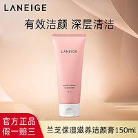 抖音超值购：LANEIGE 兰芝 净澈多效粉色洁颜膏150ml 清洁洁面乳