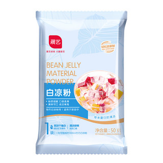 展艺 白凉粉儿童专用果冻粉无芋圆自制家用食用冰粉冻粉官方旗舰店