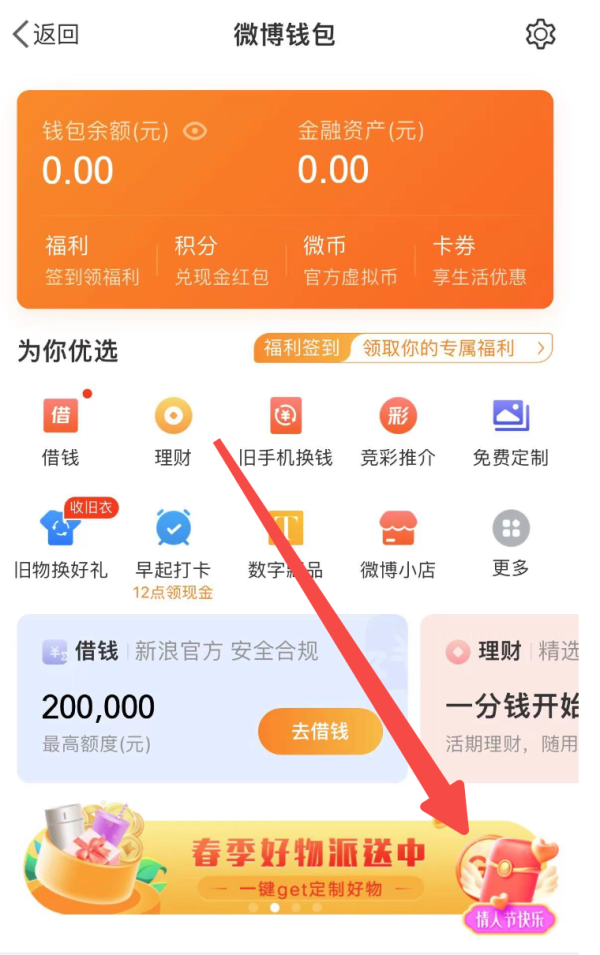 微博 情人节抽红包 实测1.8元现金红包