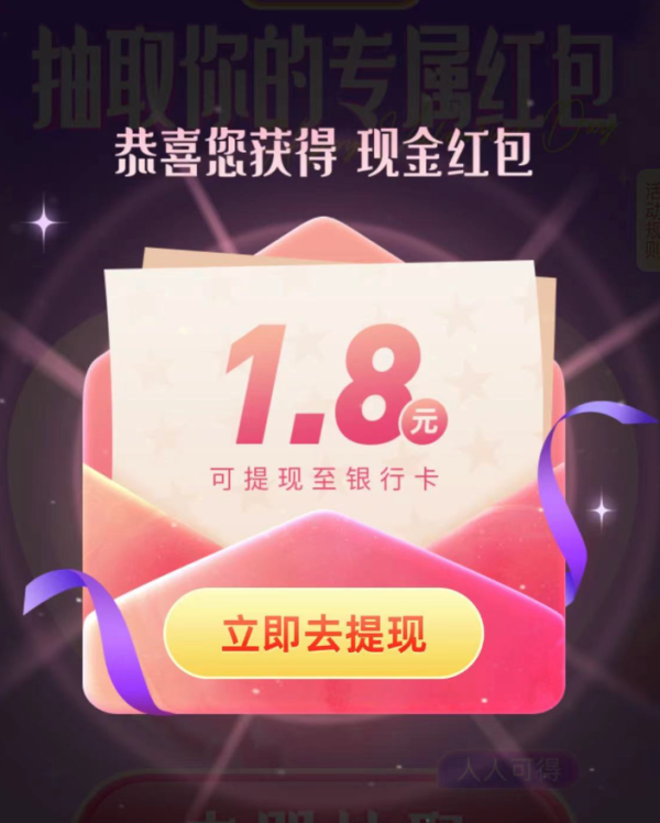 微博 情人节抽红包 实测1.8元现金红包