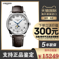 Longines浪琴名匠系列月相自动机械真皮大表盘男表L2.919.4.78.3